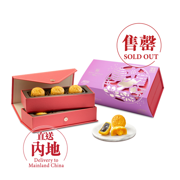 | Fancy Series  - Classic Assorted Lava Mooncakes 2025 (Delivery to Mainland China)