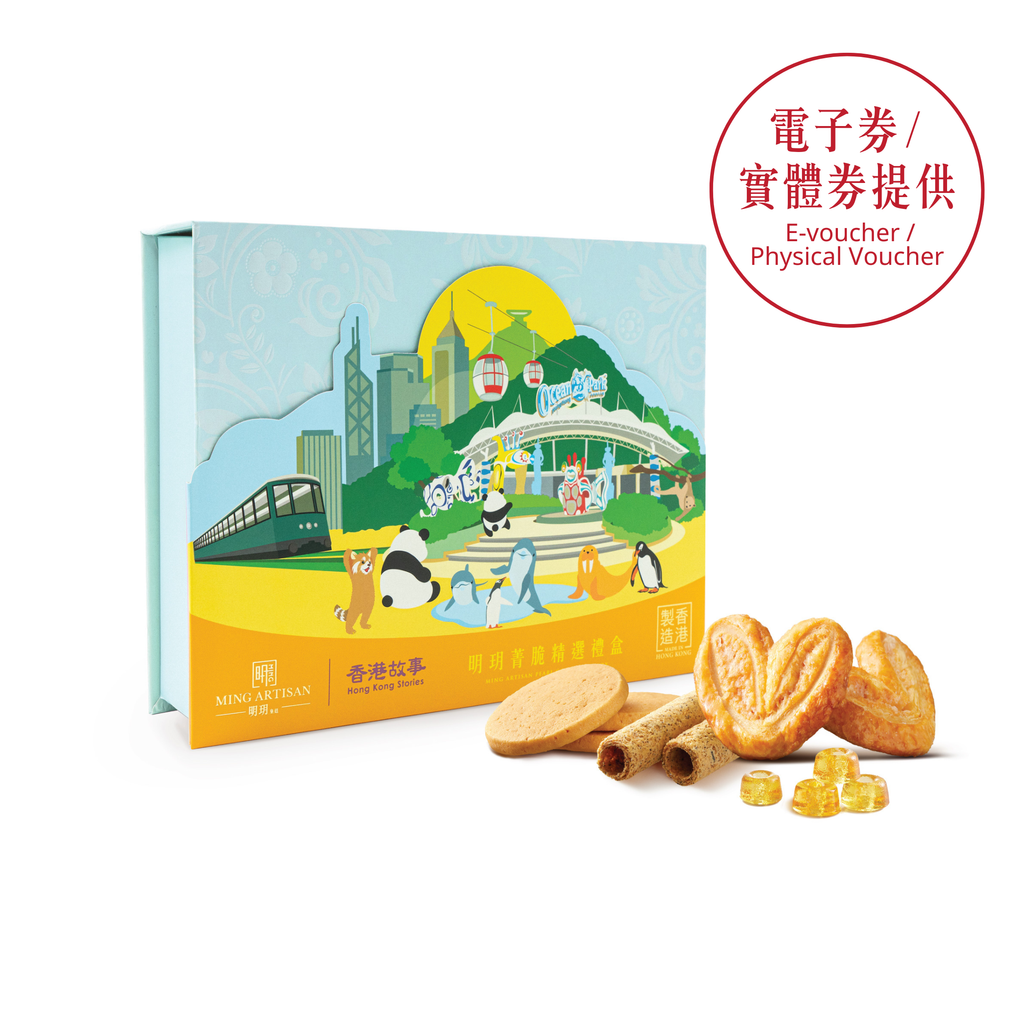 香港買付★開運文字★福★新品★早い者勝ち 新年送禮｜香港故事-明玥菁脆精選禮盒| 懷舊風情・有機健康餅食