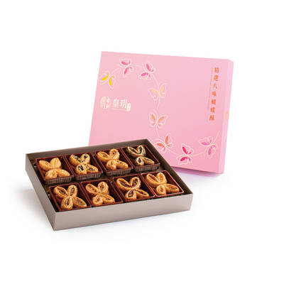 禮券 — 皇玥新年精選八味蝴蝶酥禮盒 | Voucher - New Year Eight Flavours Assorted Palmiers Gift Box