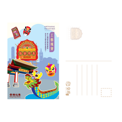  Hong Kong Stories-Post Card (Artisanal treasures)