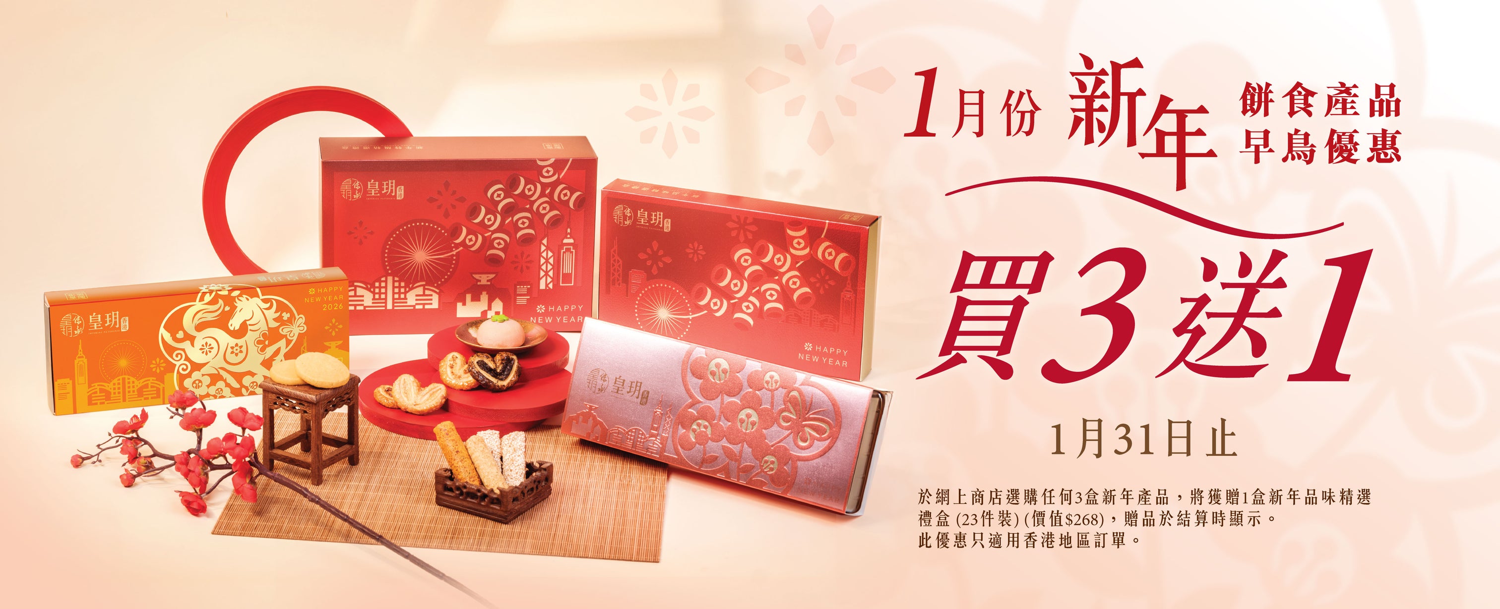 皇玥網上商店– IMPERIAL PATISSERIE