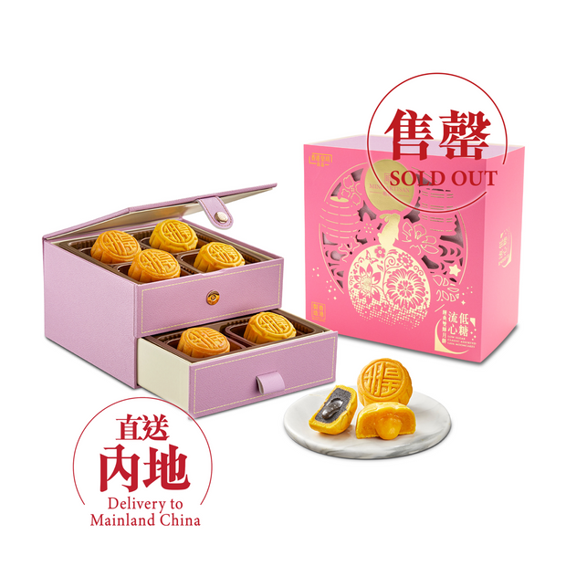 | Low Sugar Series - Low Sugar Classic Assorted Lava Mooncakes 2025 (Delivery to Mainland China)