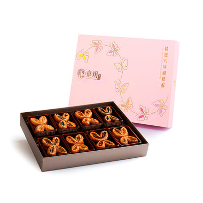 精選八味蝴蝶酥禮盒 (海鹽版) | Eight Flavours Assorted Palmiers Gift Box