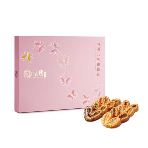 精選八味蝴蝶酥禮盒 | Eight Flavours Assorted Palmiers Gift Box