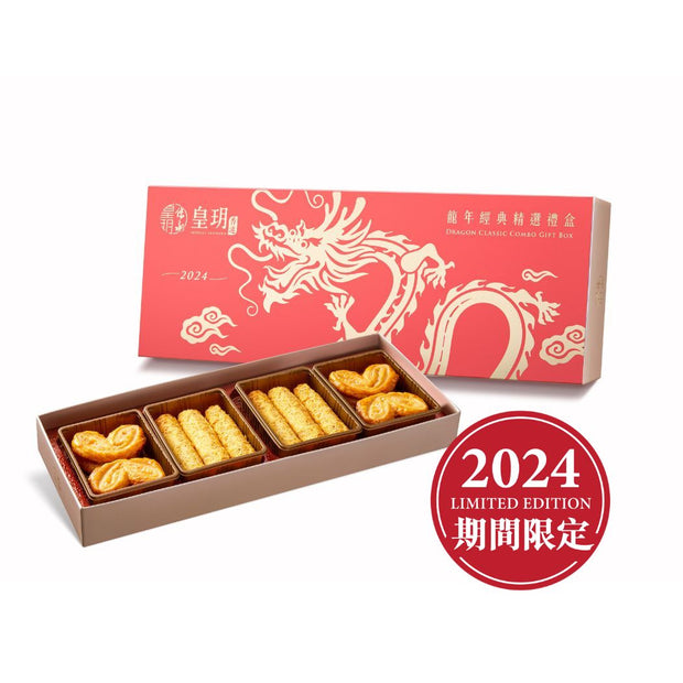 龍年經典精選禮盒 (蝴蝶酥、蛋卷) | Dragon Classic Combo Gift Box (Palmiers & Eggrolls)