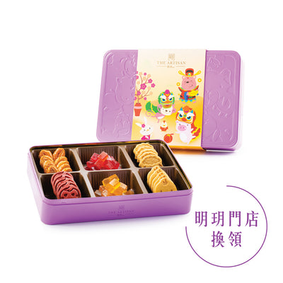 禮券 — 明玥新年品味精選禮盒 | Voucher - The Artisan New Year Luscious Combo Gift Set
