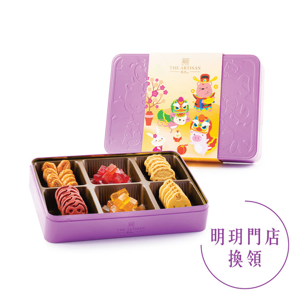 禮券 — 明玥新年品味精選禮盒 | Voucher - The Artisan New Year Luscious Combo Gift Set