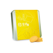 牛油脆曲奇精裝禮盒 | Butter Crispy Cookies Delight Gift Set